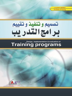 cover image of تصميم وتنفيذ و تقييم برامج التدريب